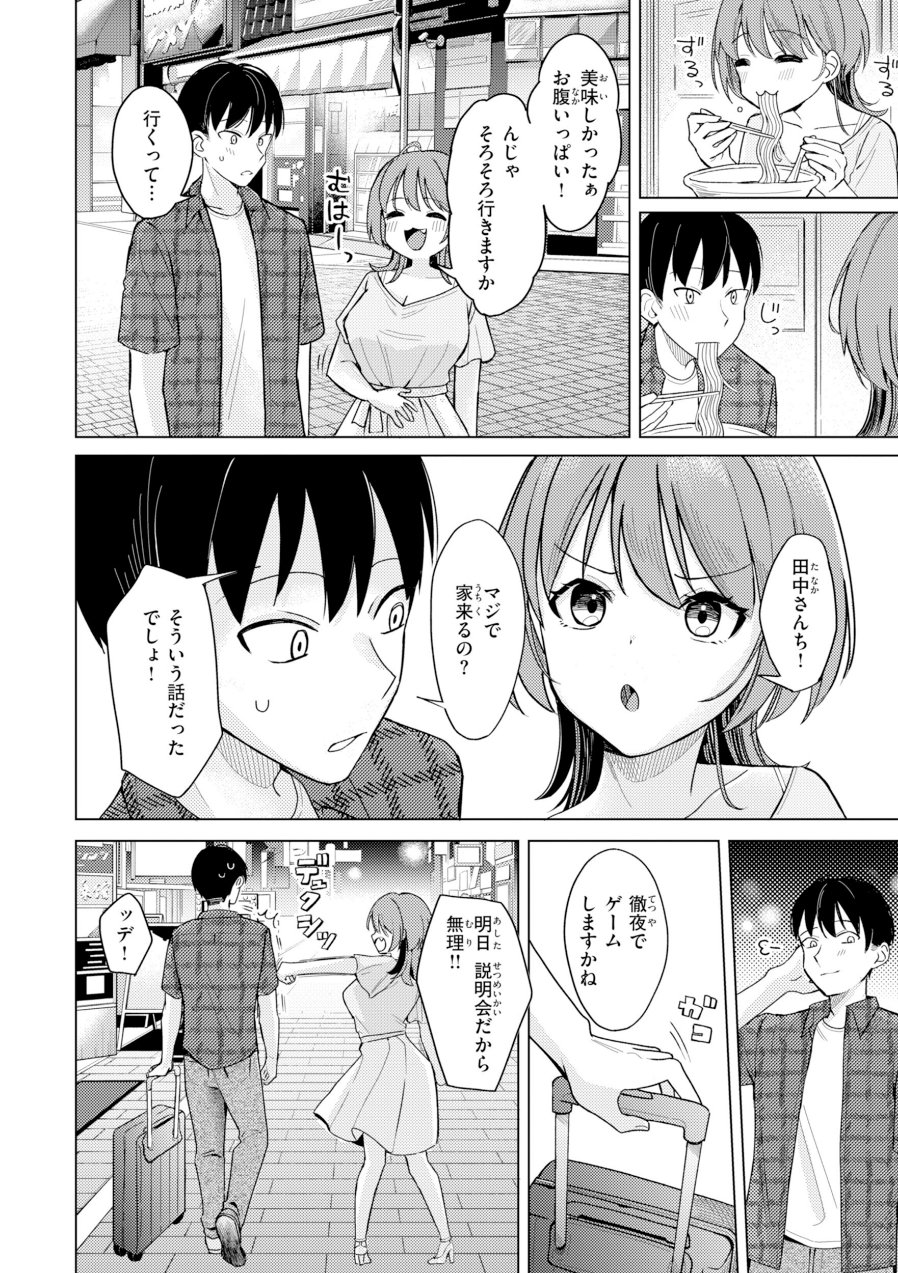 オフパコします？【デジタル版限定おまけ付き】（品番 b915awnmg04407）の試し読み 8ページ目