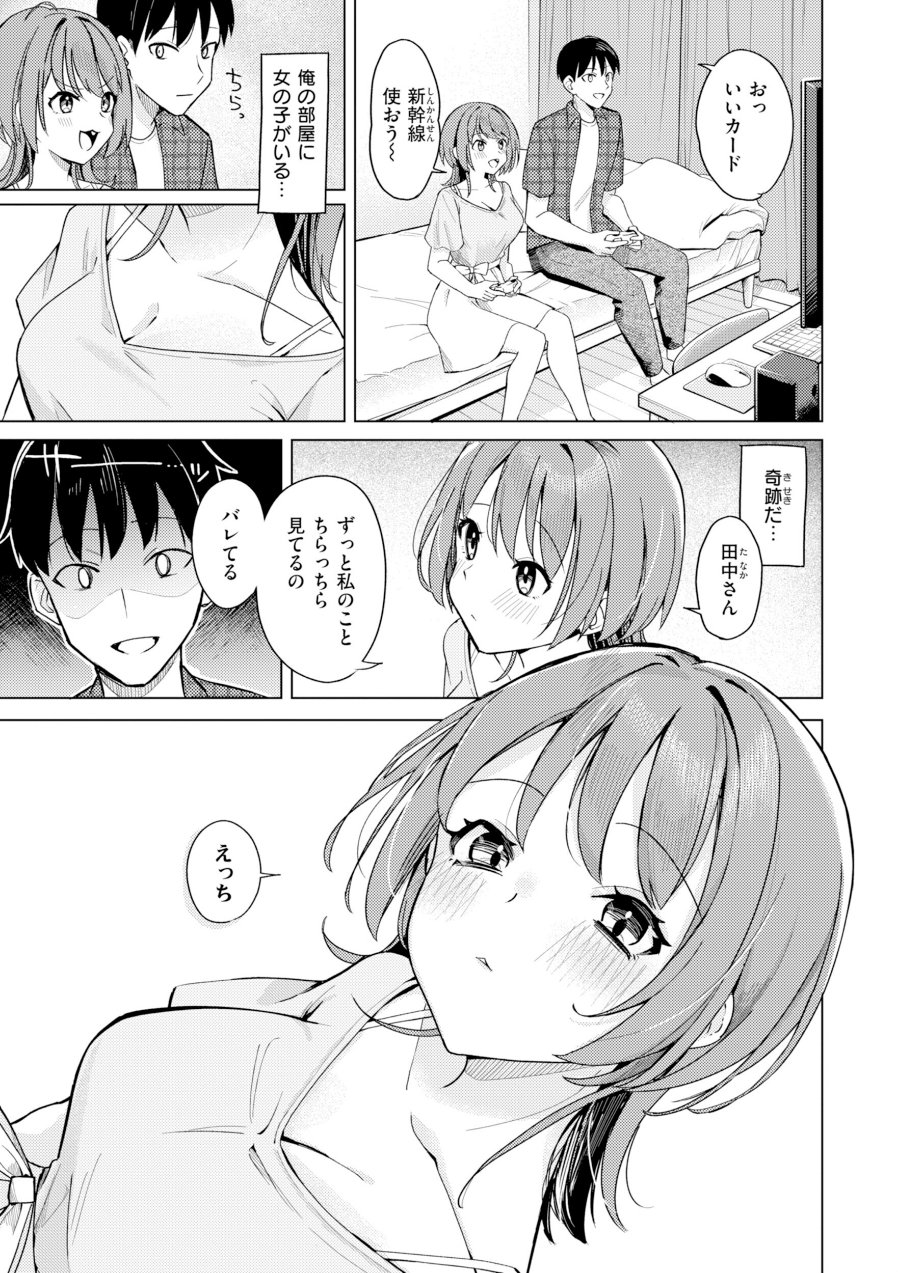 オフパコします？【デジタル版限定おまけ付き】（品番 b915awnmg04407）の試し読み 9ページ目