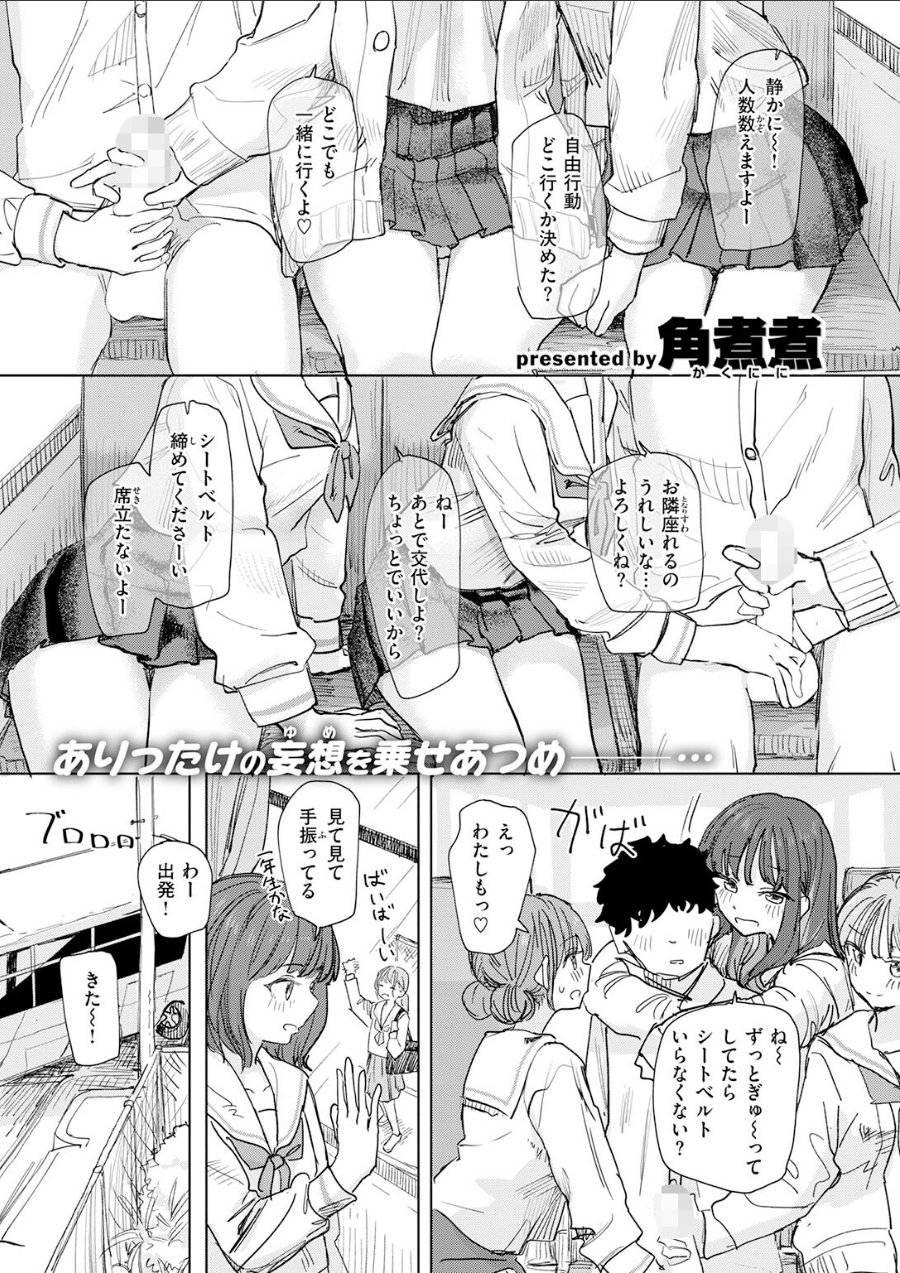 僕の考えた最強の修学旅行（単話）（品番 b915awnmg04420）の試し読み 3ページ目