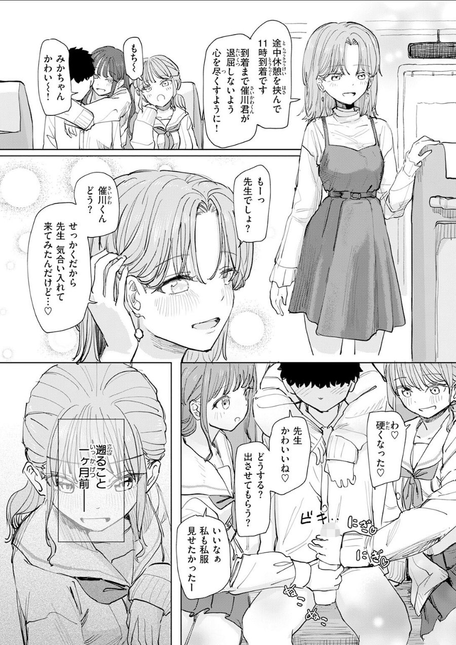 僕の考えた最強の修学旅行（単話）（品番 b915awnmg04420）の試し読み 5ページ目