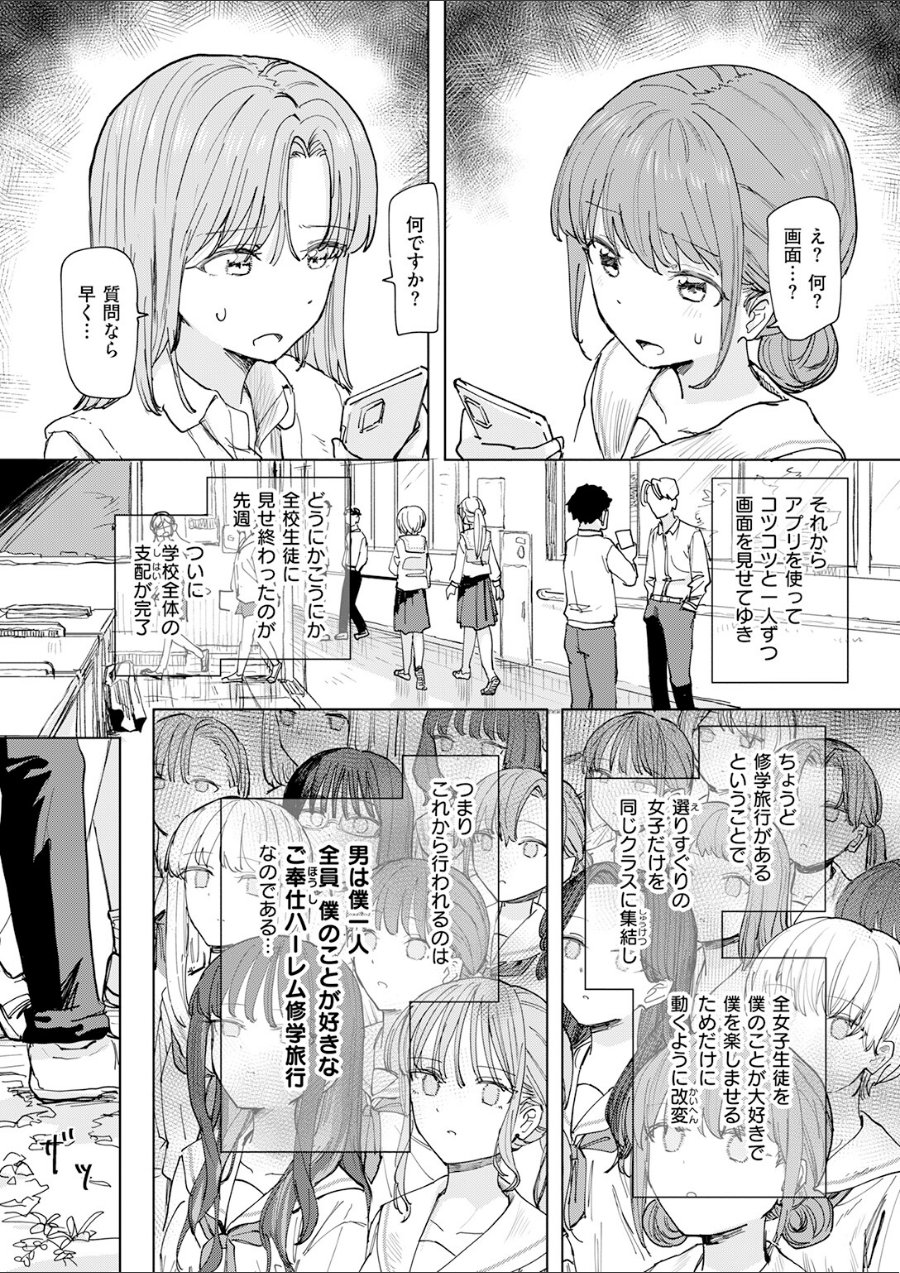 僕の考えた最強の修学旅行（単話）（品番 b915awnmg04420）の試し読み 7ページ目