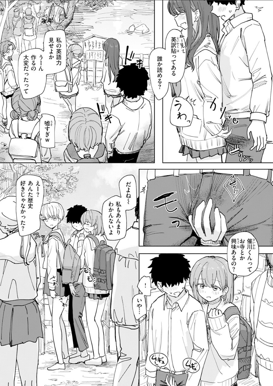 僕の考えた最強の修学旅行（単話）（品番 b915awnmg04420）の試し読み 9ページ目
