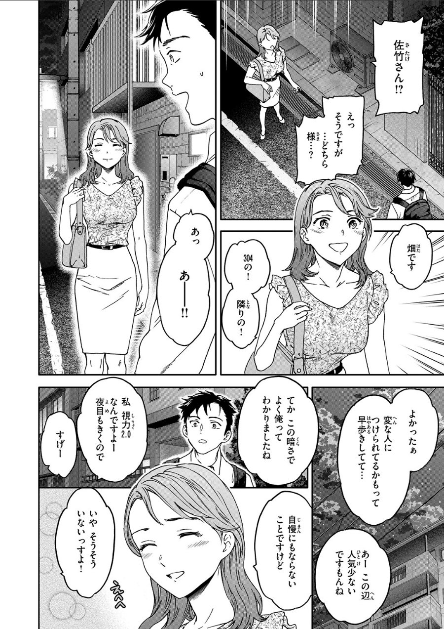 すきあり（単話）（品番 b915awnmg04443）の試し読み 4ページ目