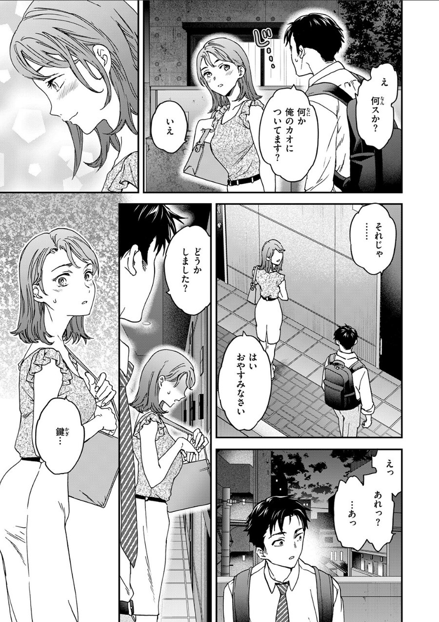 すきあり（単話）（品番 b915awnmg04443）の試し読み 5ページ目