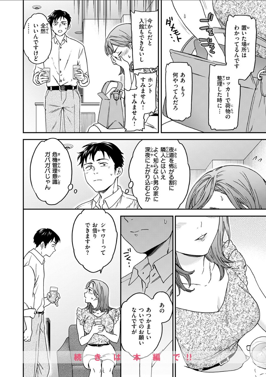 すきあり（単話）（品番 b915awnmg04443）の試し読み 6ページ目