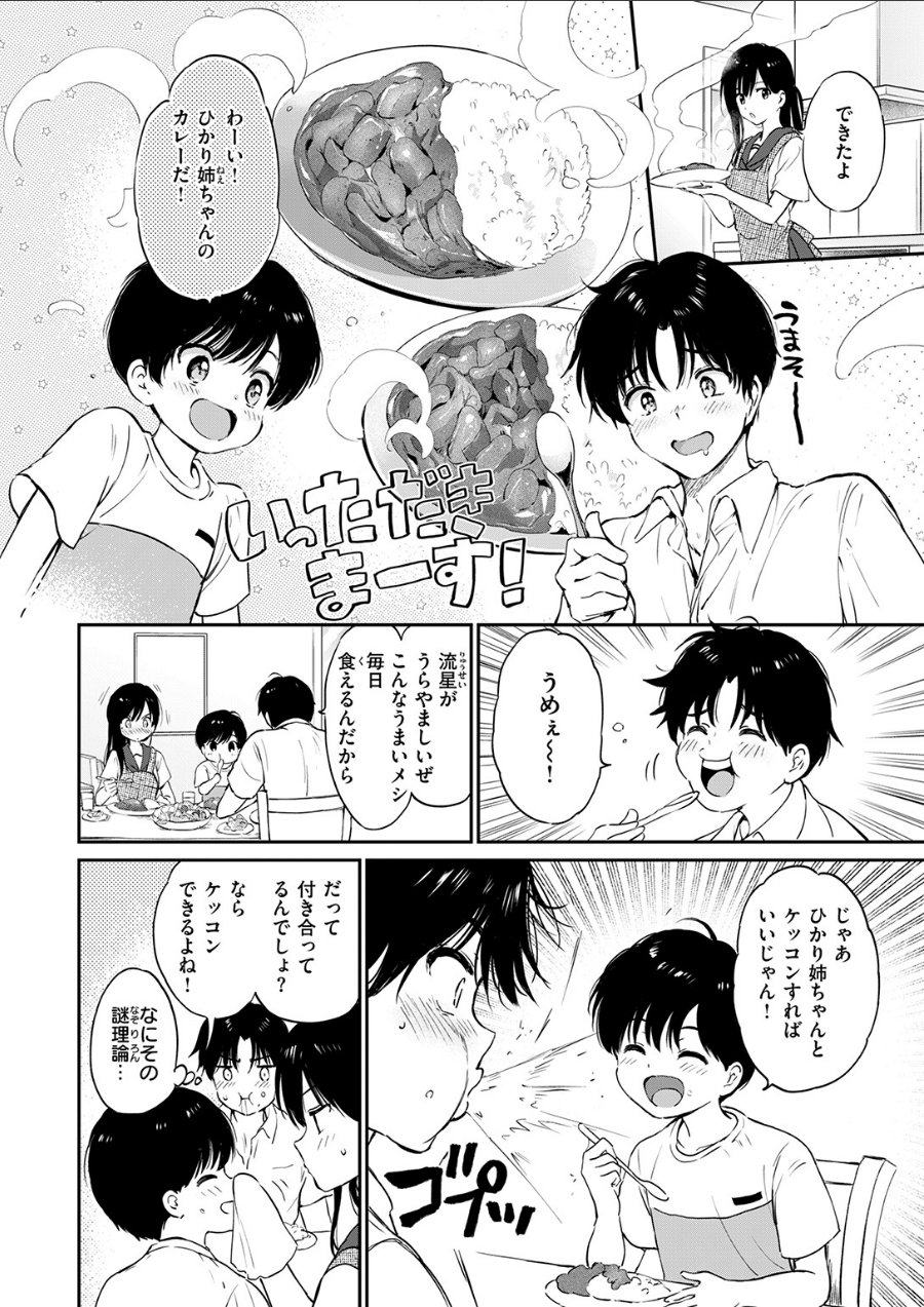 いつもの食卓（品番 b915awnmg04510）の試し読み 8ページ目