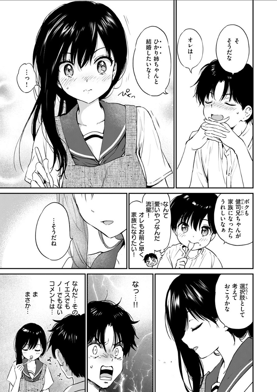 いつもの食卓（品番 b915awnmg04510）の試し読み 9ページ目