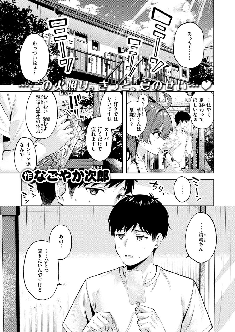 炎暑よ、ありがとう（品番 b915awnmg04514）の試し読み 3ページ目