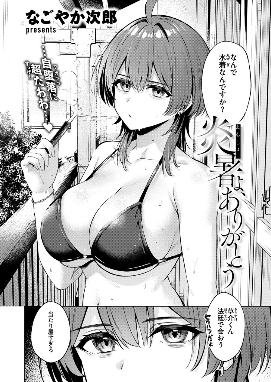 炎暑よ、ありがとう（品番 b915awnmg04514）の試し読み 4ページ目