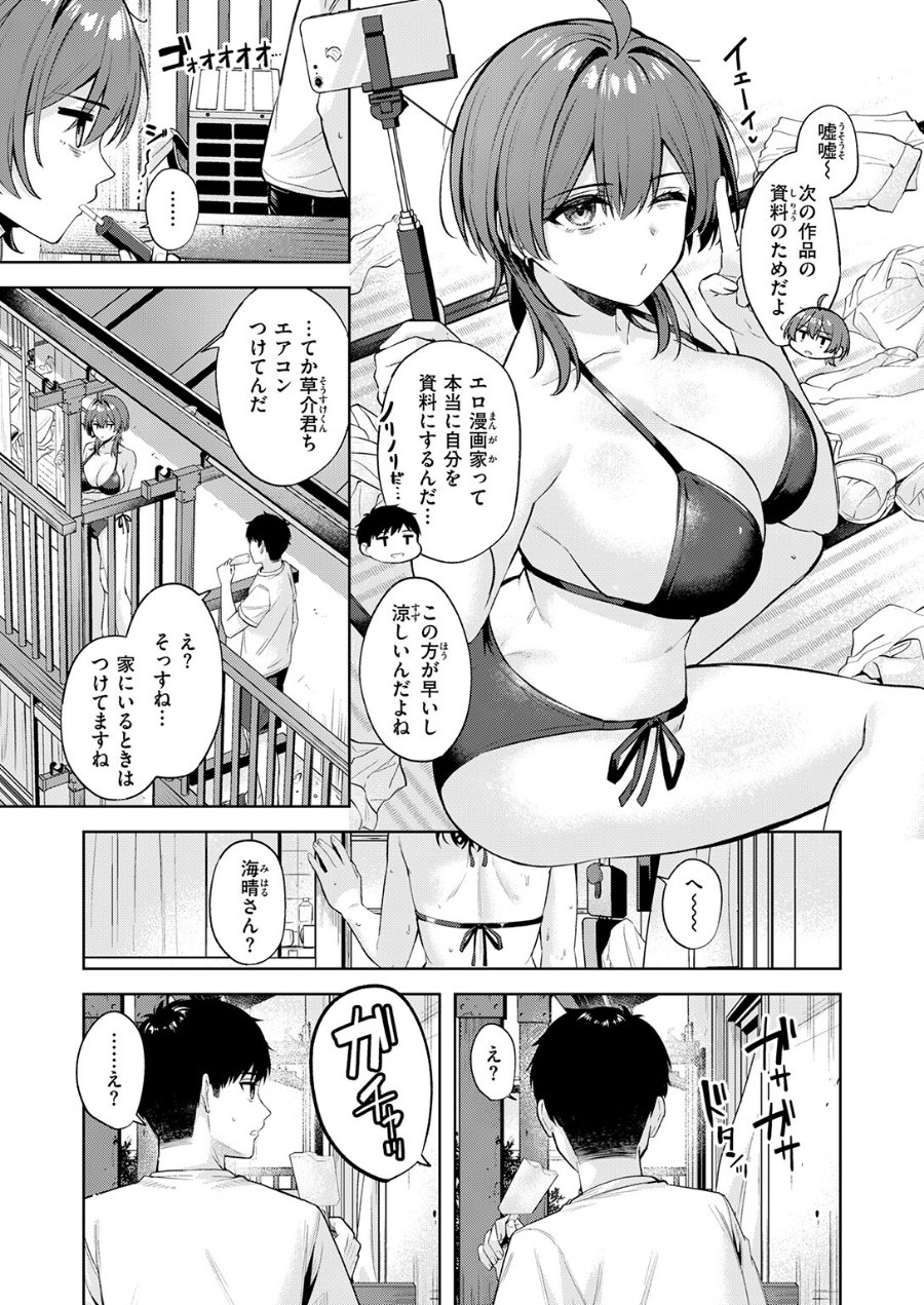 炎暑よ、ありがとう（品番 b915awnmg04514）の試し読み 5ページ目