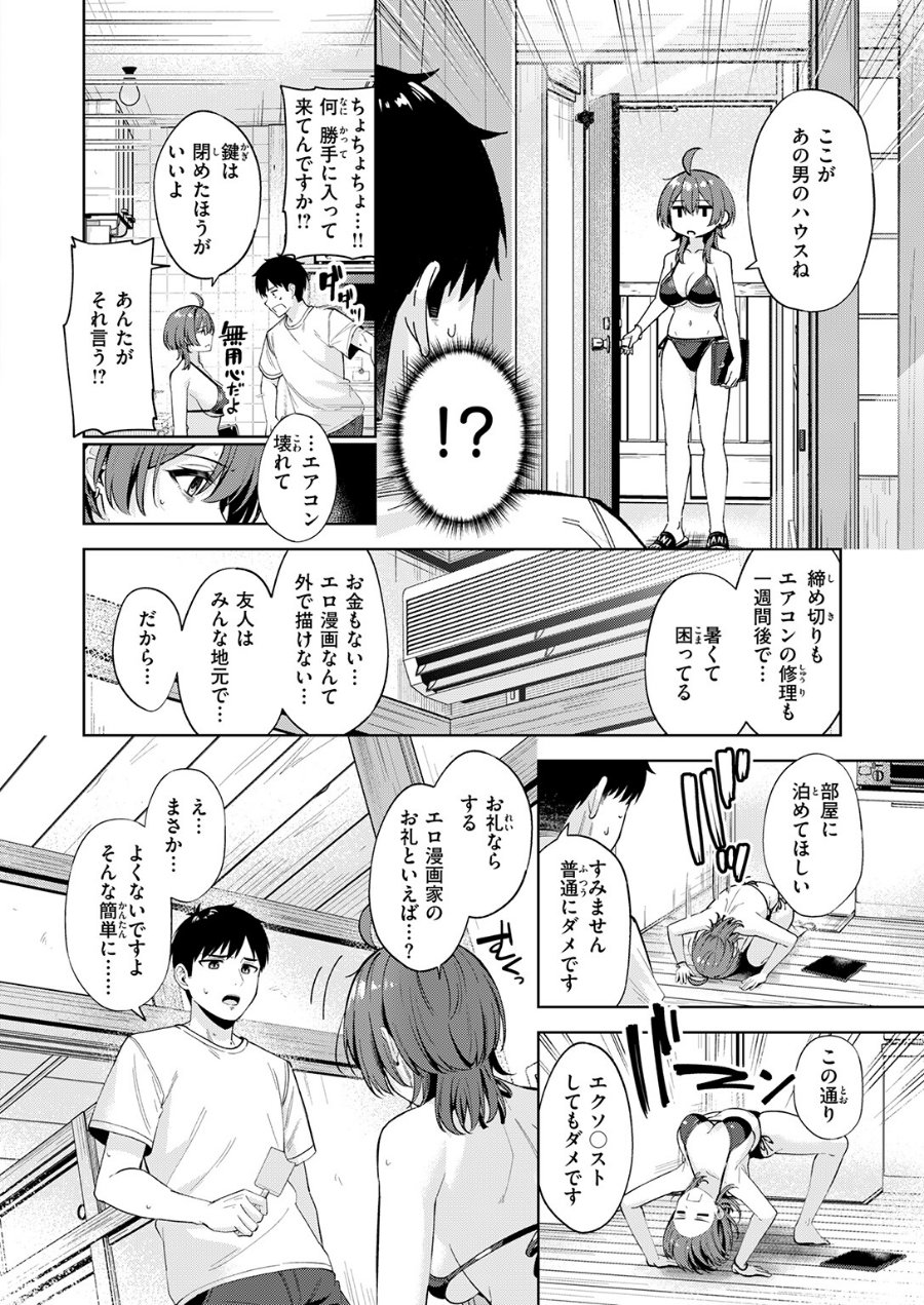 炎暑よ、ありがとう（品番 b915awnmg04514）の試し読み 6ページ目