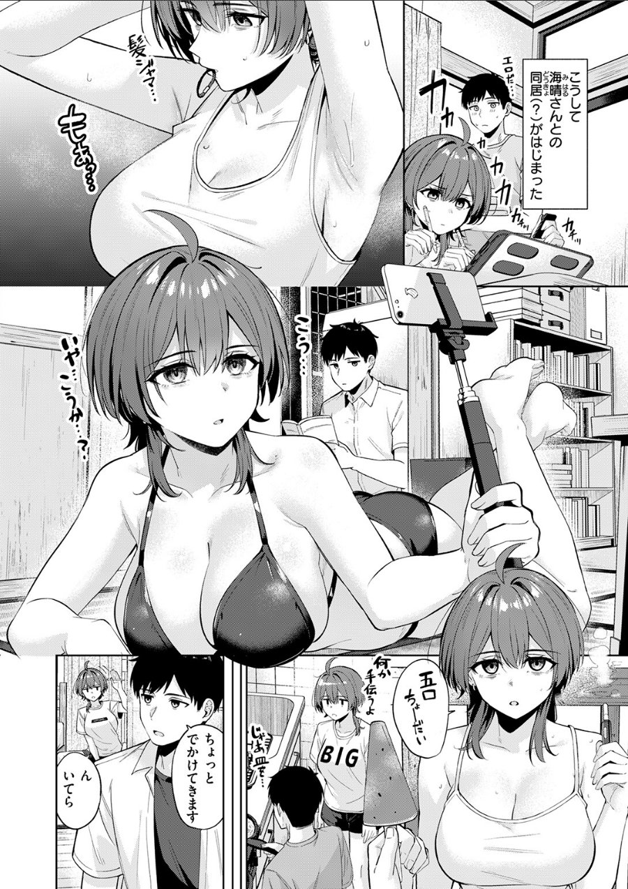 炎暑よ、ありがとう（品番 b915awnmg04514）の試し読み 8ページ目
