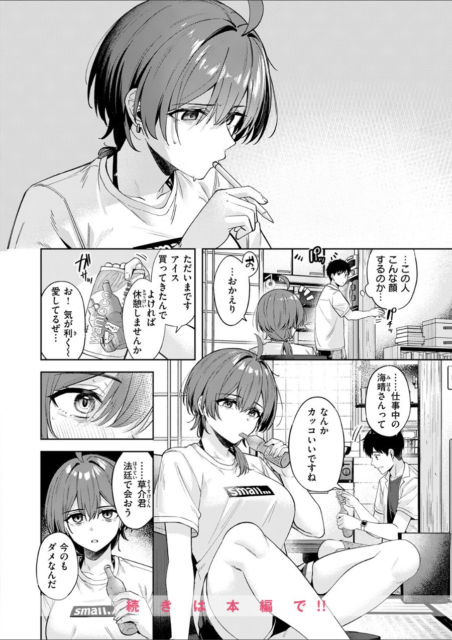 炎暑よ、ありがとう（品番 b915awnmg04514）の試し読み 10ページ目