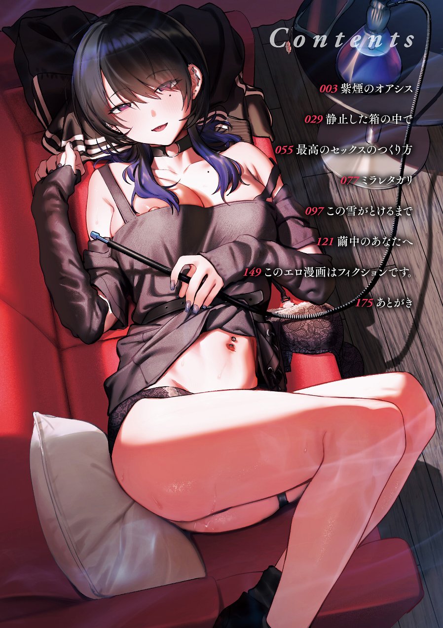 最高のセックスのつくり方【デジタル版限定おまけ付き】（品番 b915awnmg04520）の試し読み 2ページ目