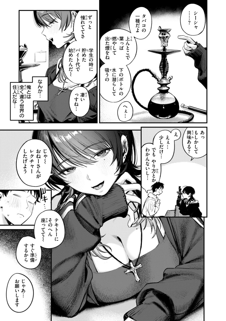最高のセックスのつくり方【デジタル版限定おまけ付き】（品番 b915awnmg04520）の試し読み 5ページ目