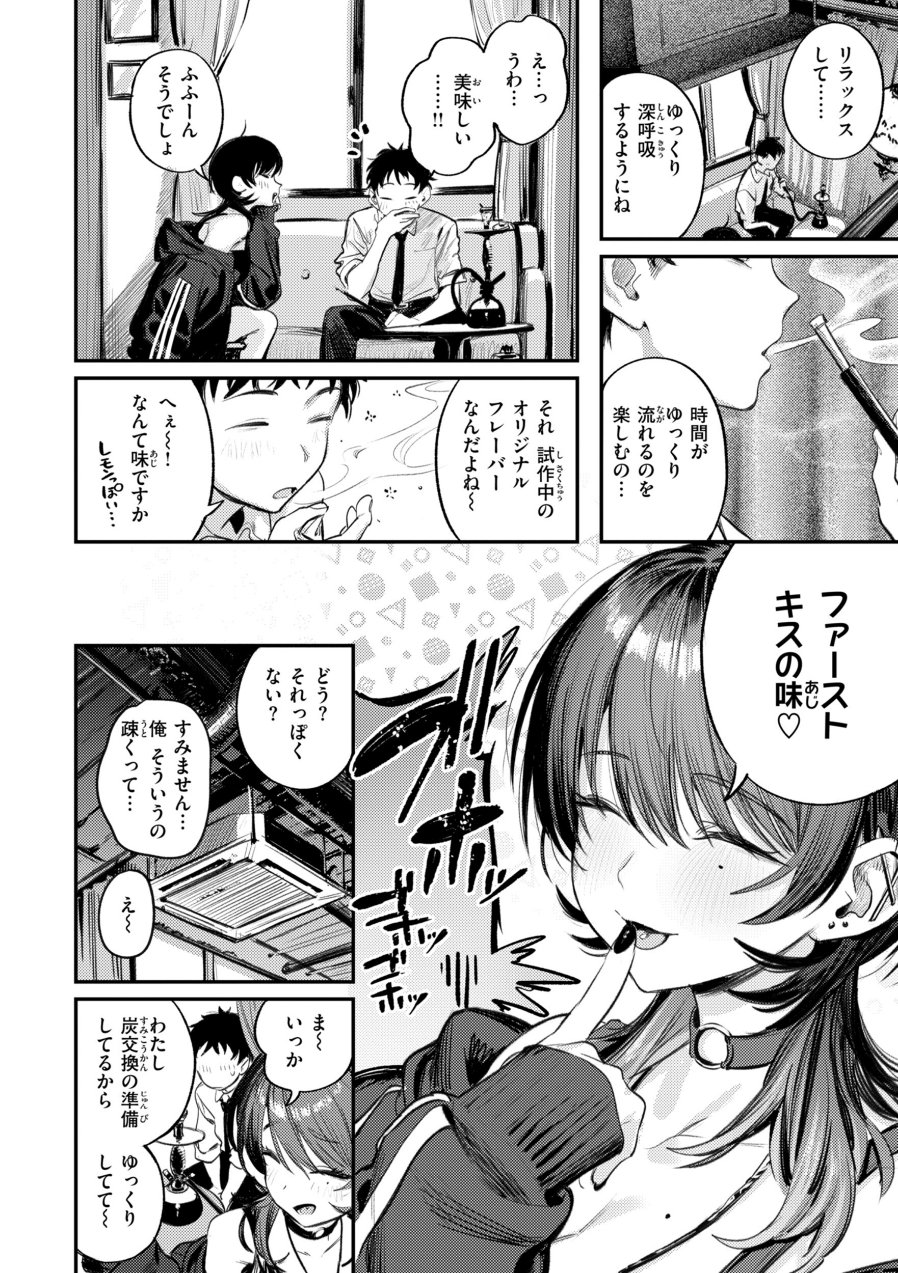 最高のセックスのつくり方【デジタル版限定おまけ付き】（品番 b915awnmg04520）の試し読み 6ページ目