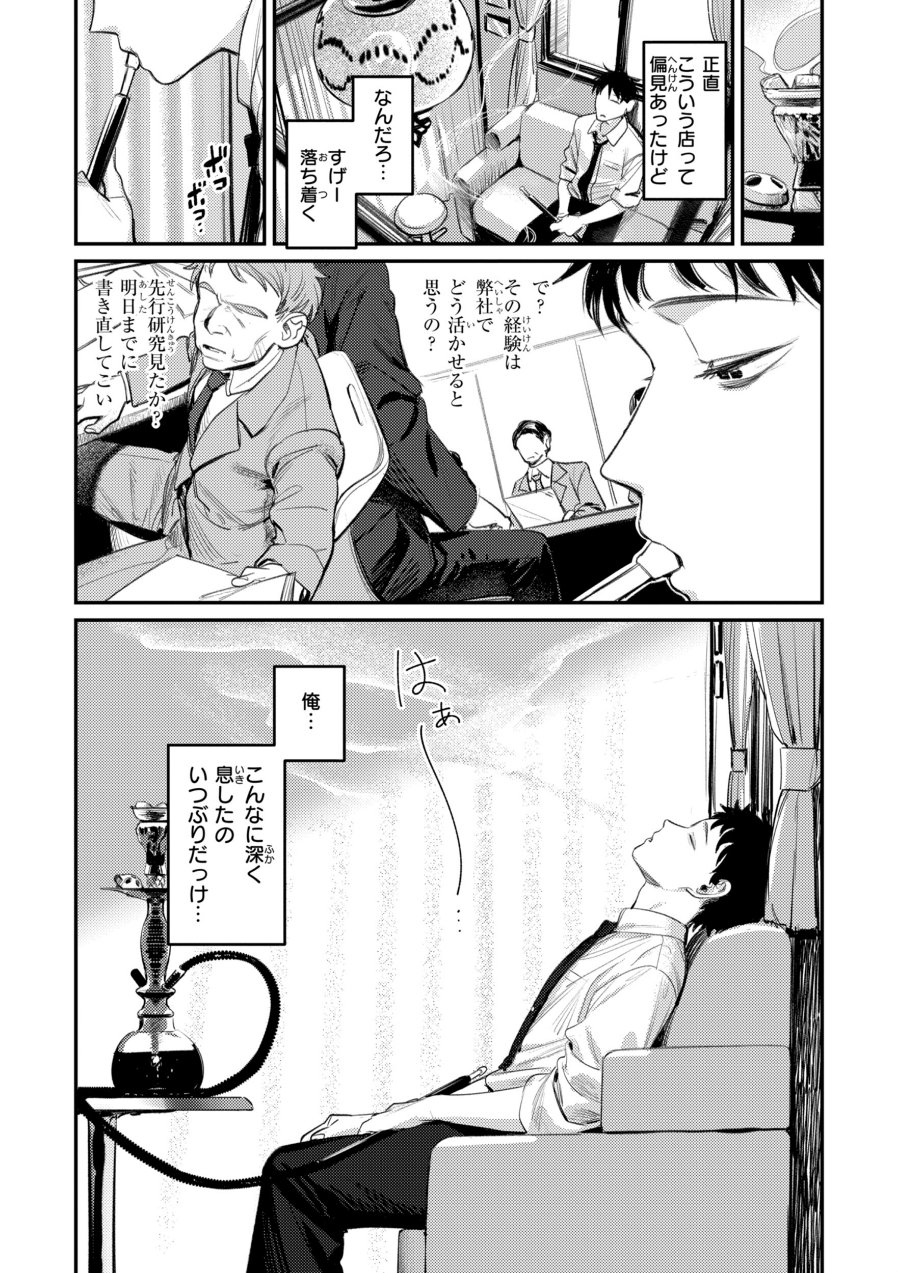 最高のセックスのつくり方【デジタル版限定おまけ付き】（品番 b915awnmg04520）の試し読み 7ページ目