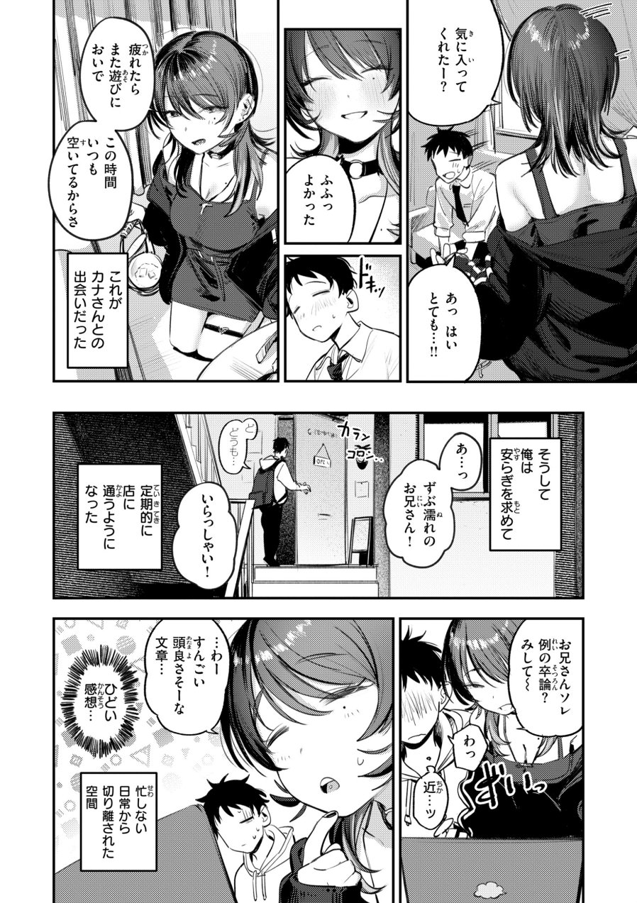 最高のセックスのつくり方【デジタル版限定おまけ付き】（品番 b915awnmg04520）の試し読み 8ページ目