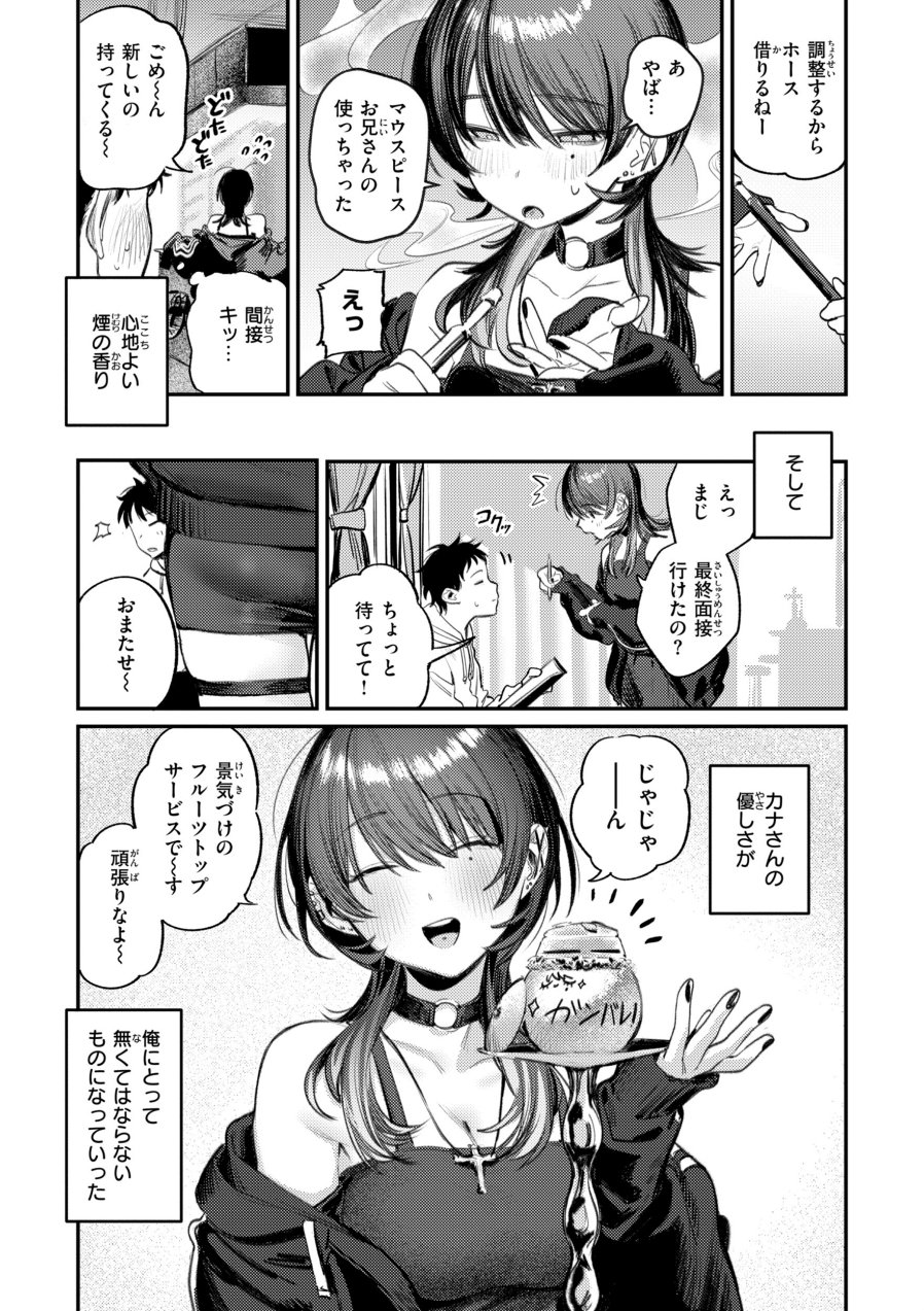最高のセックスのつくり方【デジタル版限定おまけ付き】（品番 b915awnmg04520）の試し読み 9ページ目