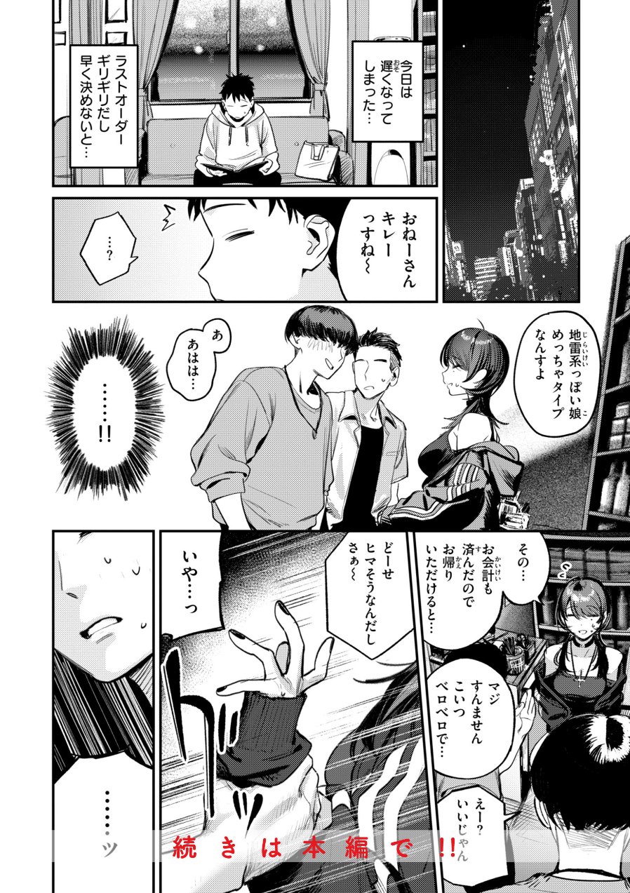 最高のセックスのつくり方【デジタル版限定おまけ付き】（品番 b915awnmg04520）の試し読み 10ページ目
