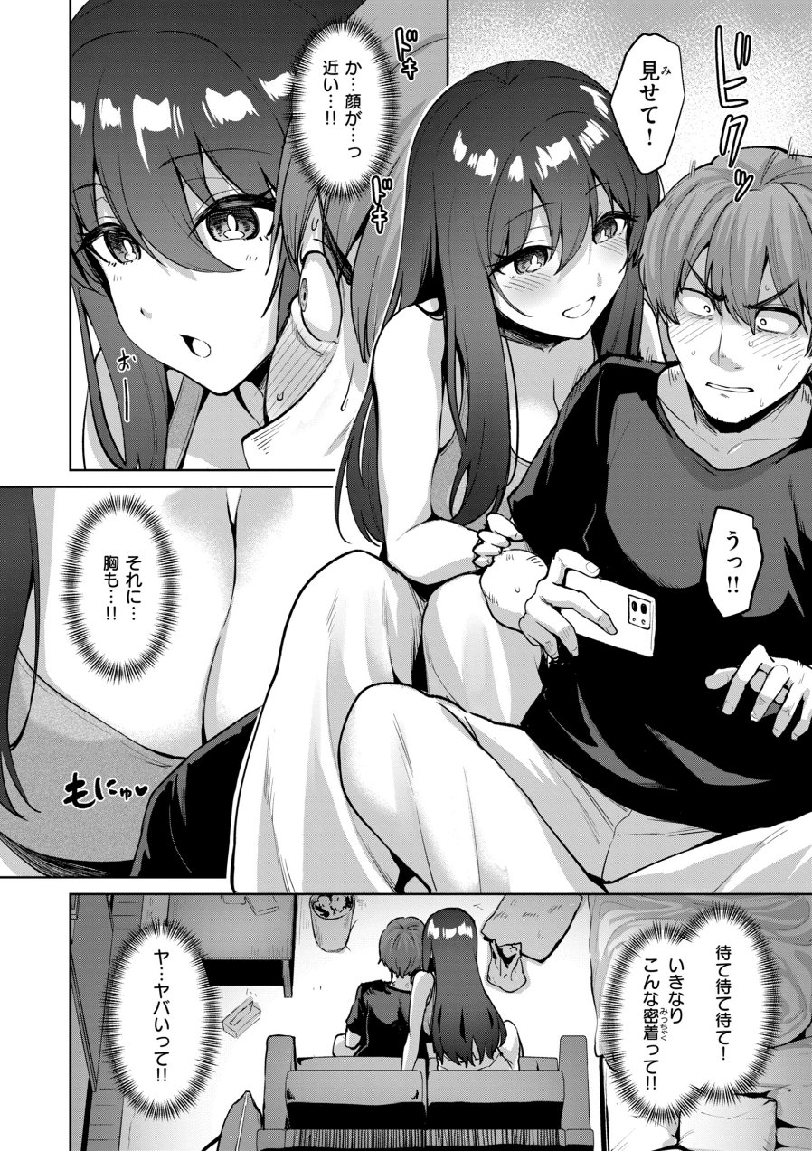 交錯症候群(品番 b915awnmg04535)の試し読み 8ページ目