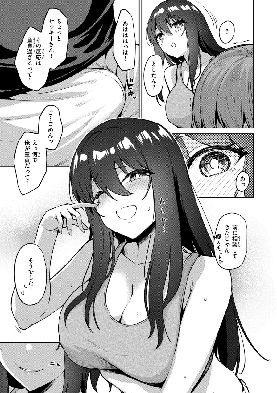 交錯症候群(品番 b915awnmg04535)の試し読み 9ページ目