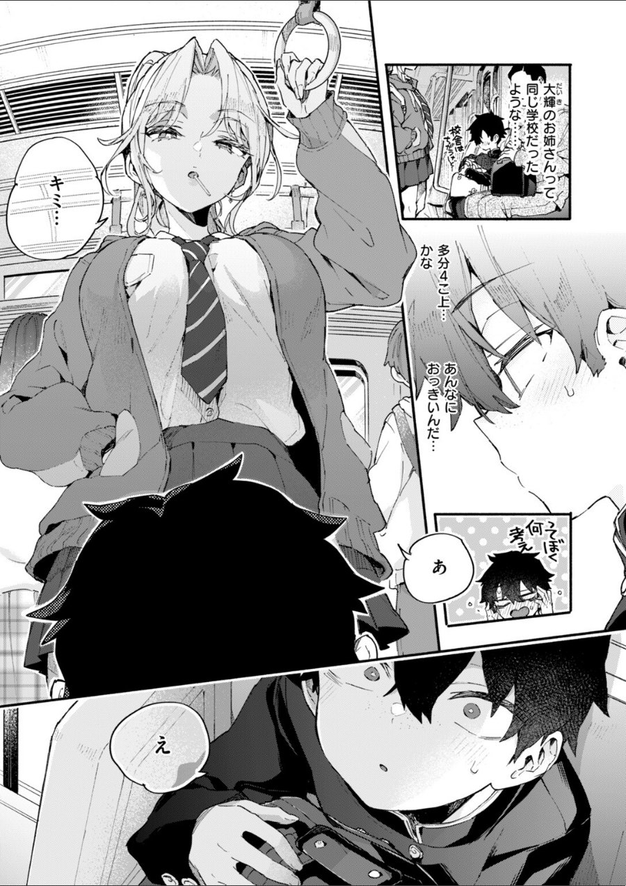 キャンディ・ブルー（単話）（品番 b915awnmg04542）の試し読み 7ページ目