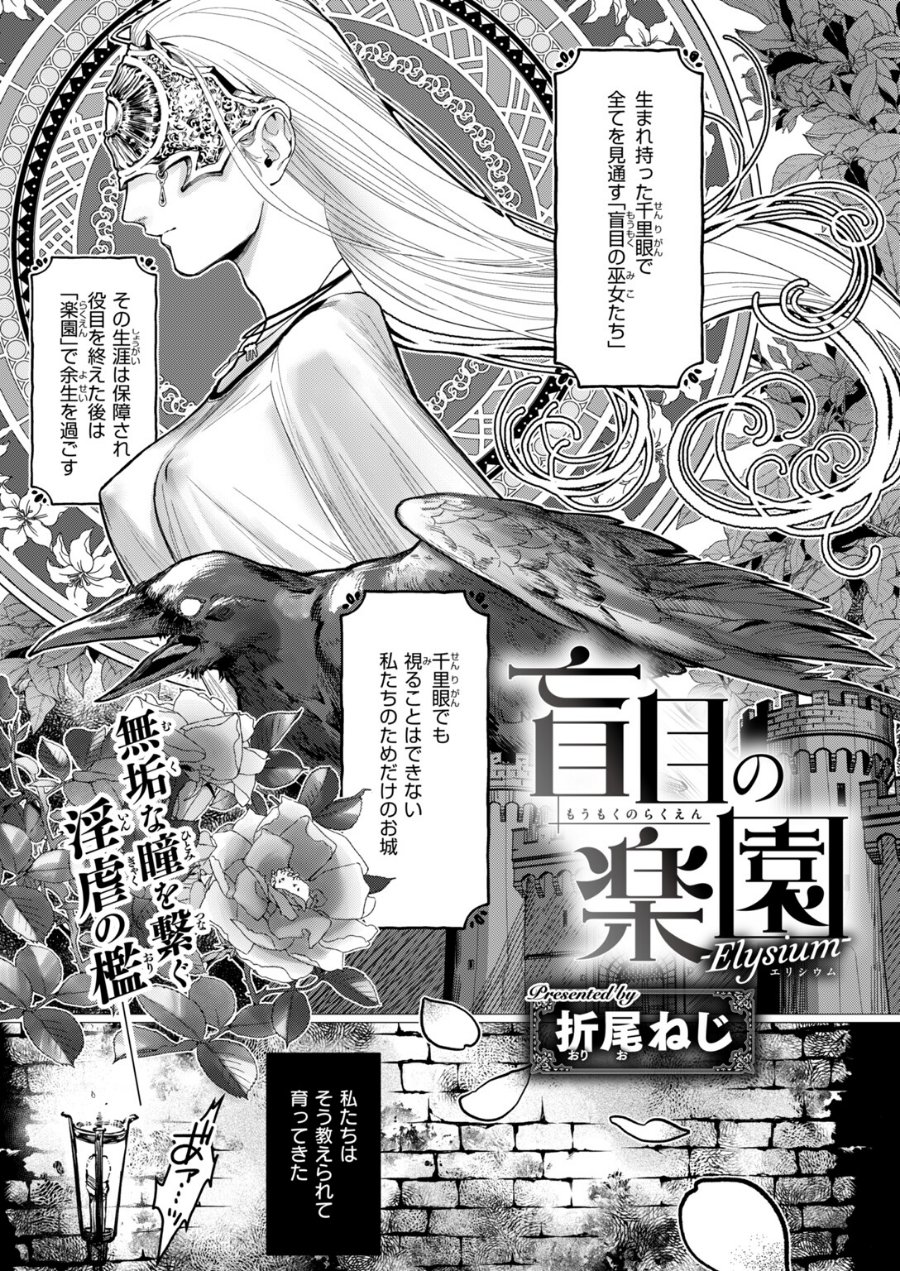 盲目の楽園-Elysium-（品番 b915awnmg04575）の試し読み 3ページ目