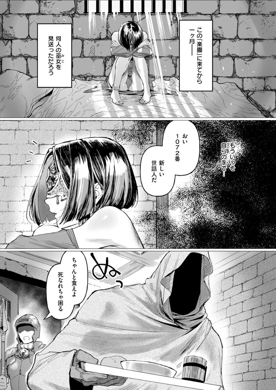 盲目の楽園-Elysium-（品番 b915awnmg04575）の試し読み 5ページ目