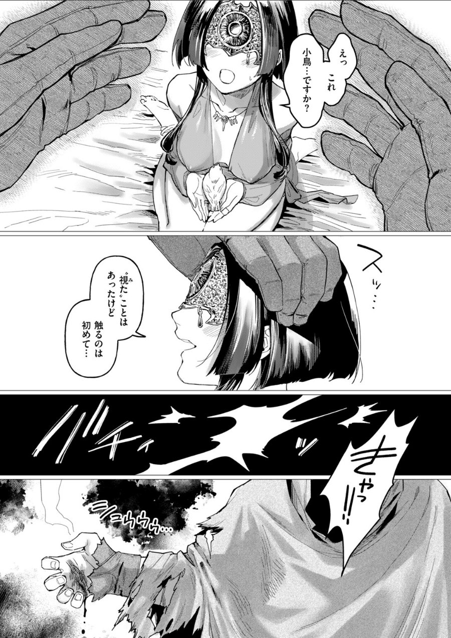 盲目の楽園-Elysium-（品番 b915awnmg04575）の試し読み 7ページ目