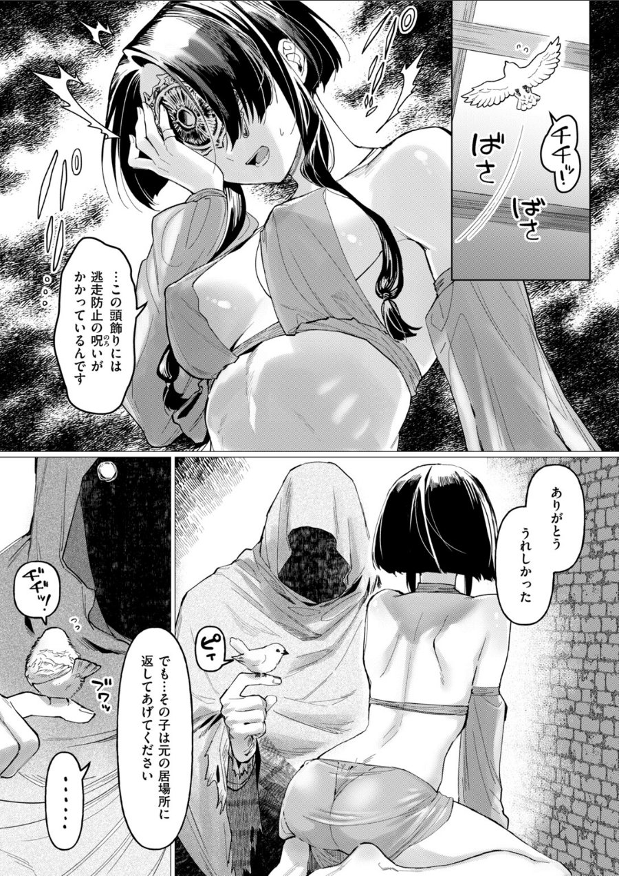 盲目の楽園-Elysium-（品番 b915awnmg04575）の試し読み 8ページ目