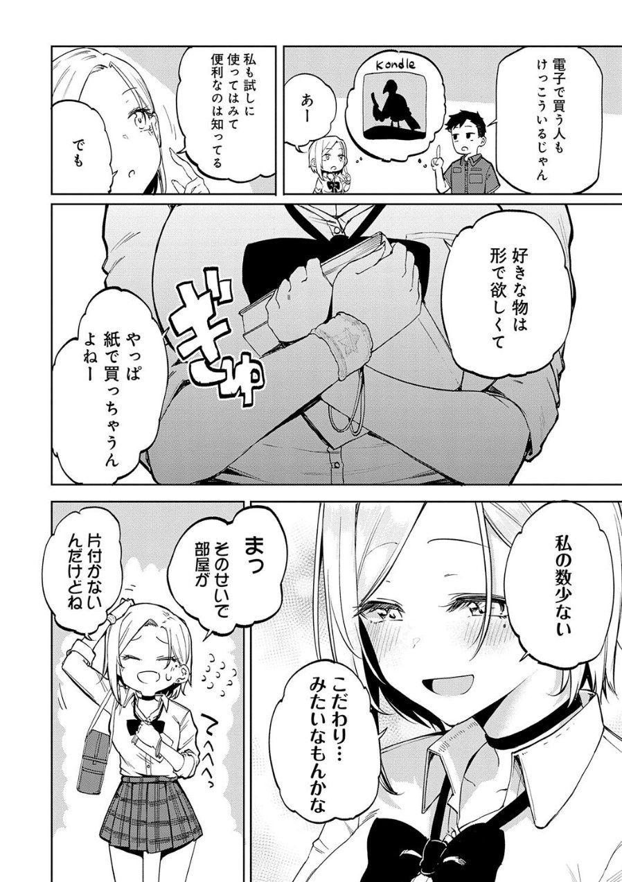 えんじょいはっぴ〜！ 【デジタル特装版】（品番 k568agotp01909）の試し読み 6ページ目