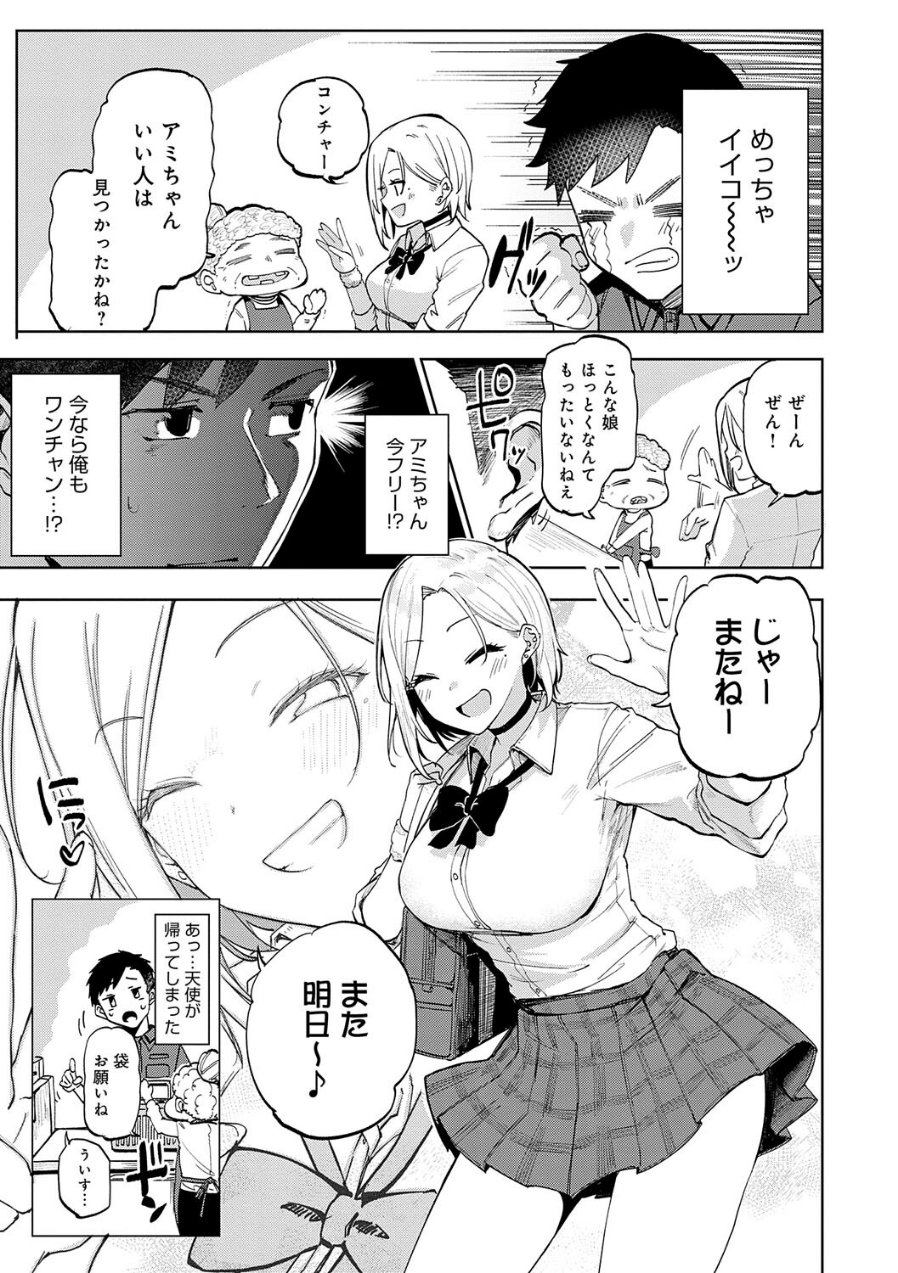えんじょいはっぴ〜！ 【デジタル特装版】（品番 k568agotp01909）の試し読み 7ページ目