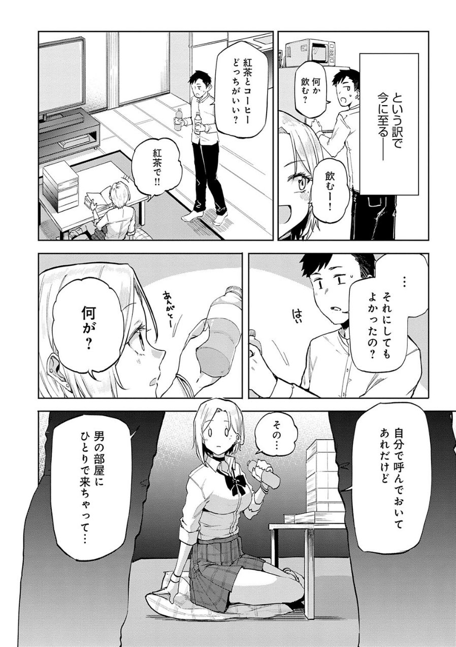えんじょいはっぴ〜！ 【デジタル特装版】（品番 k568agotp01909）の試し読み 10ページ目