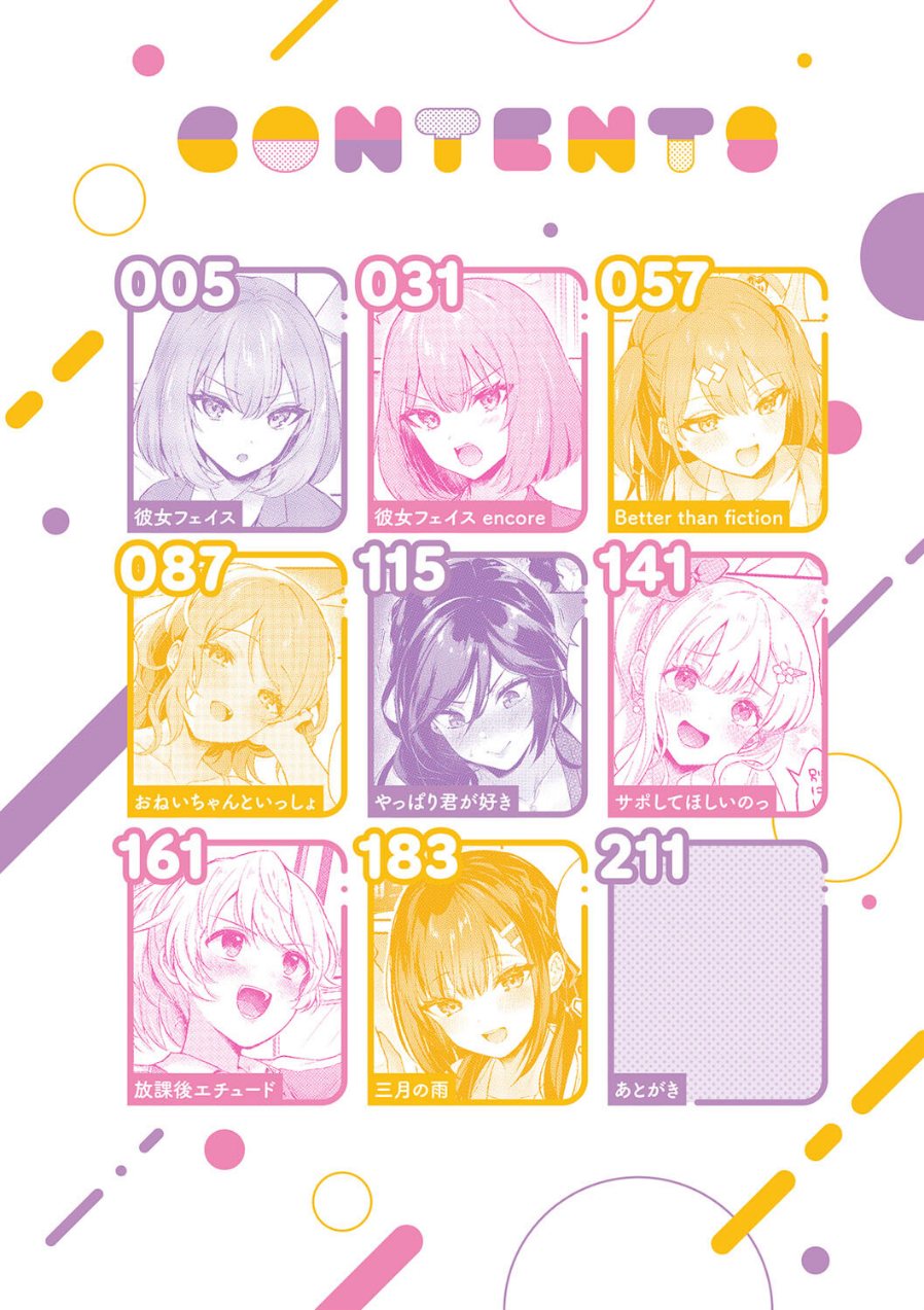彼女フェイス【FANZA限定特典付き】(品番 k568agotp04088)の試し読み 2ページ目