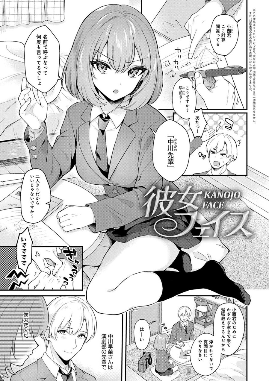 彼女フェイス【FANZA限定特典付き】(品番 k568agotp04088)の試し読み 3ページ目