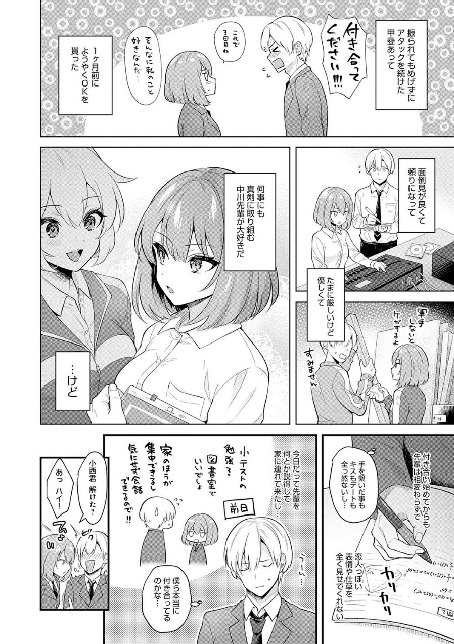彼女フェイス【FANZA限定特典付き】(品番 k568agotp04088)の試し読み 4ページ目