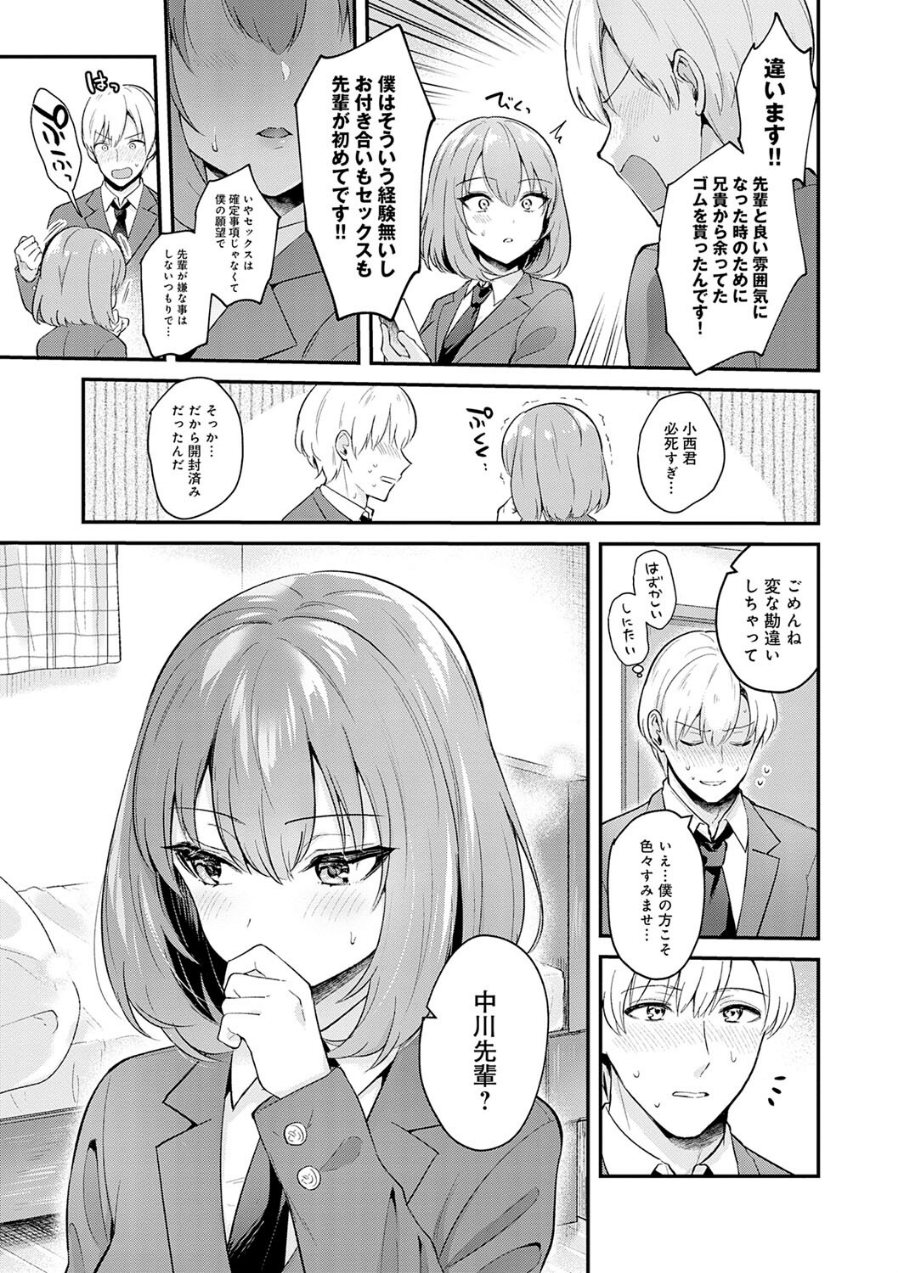 彼女フェイス【FANZA限定特典付き】(品番 k568agotp04088)の試し読み 7ページ目