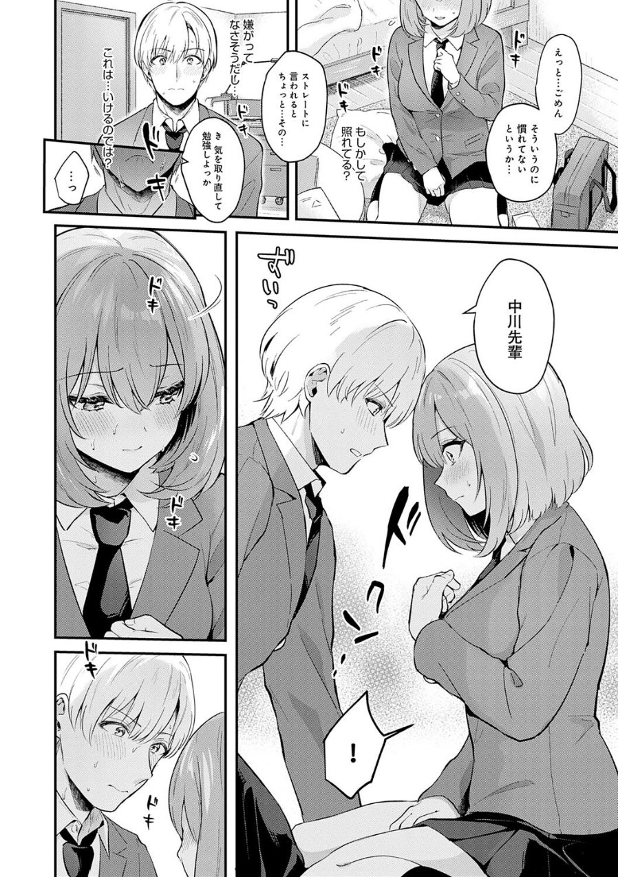 彼女フェイス【FANZA限定特典付き】(品番 k568agotp04088)の試し読み 8ページ目