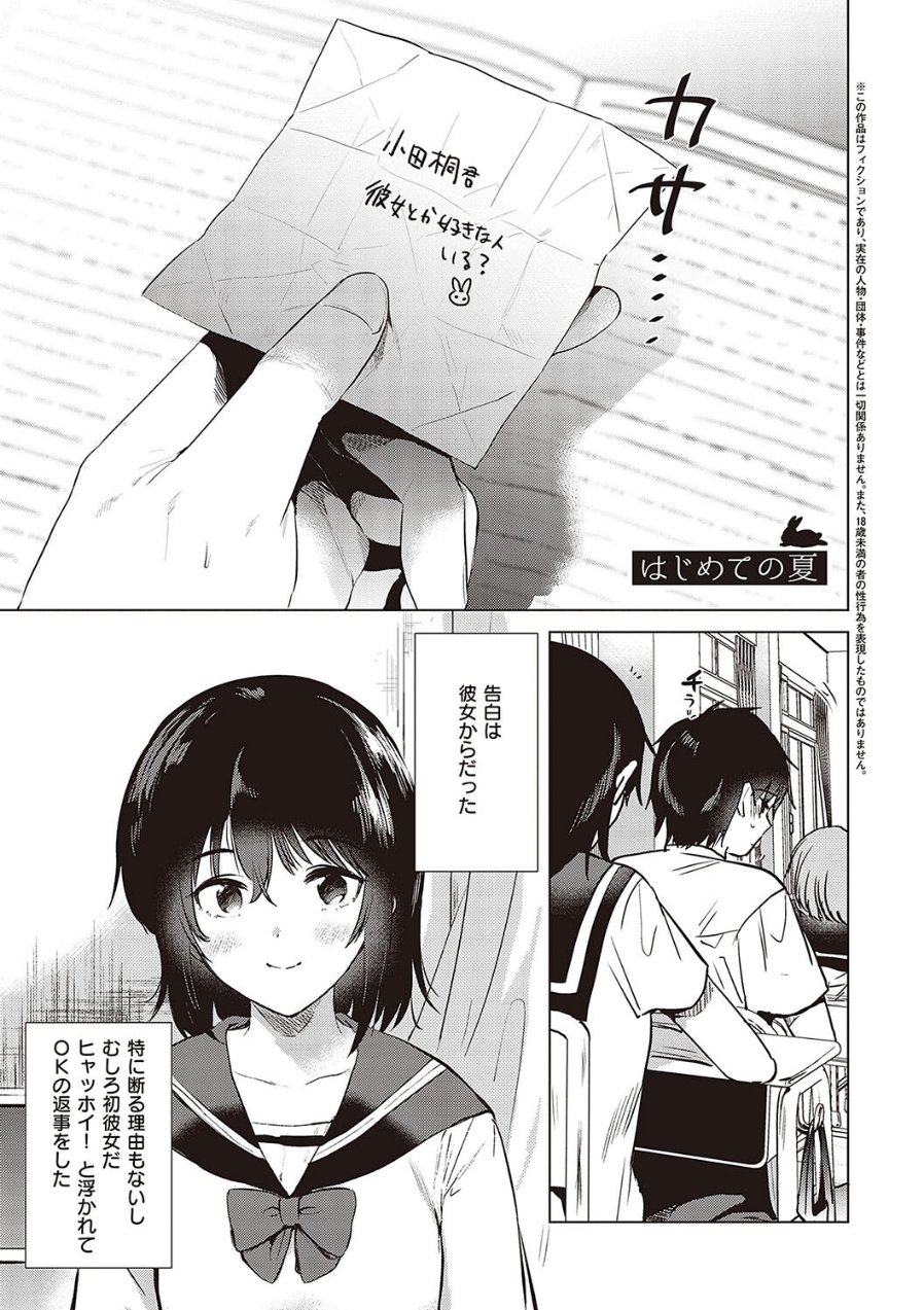 初カノMemory（品番 k568agotp05208）の試し読み 3ページ目