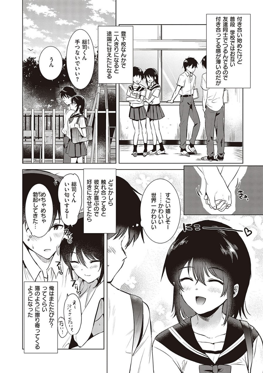 初カノMemory（品番 k568agotp05208）の試し読み 4ページ目