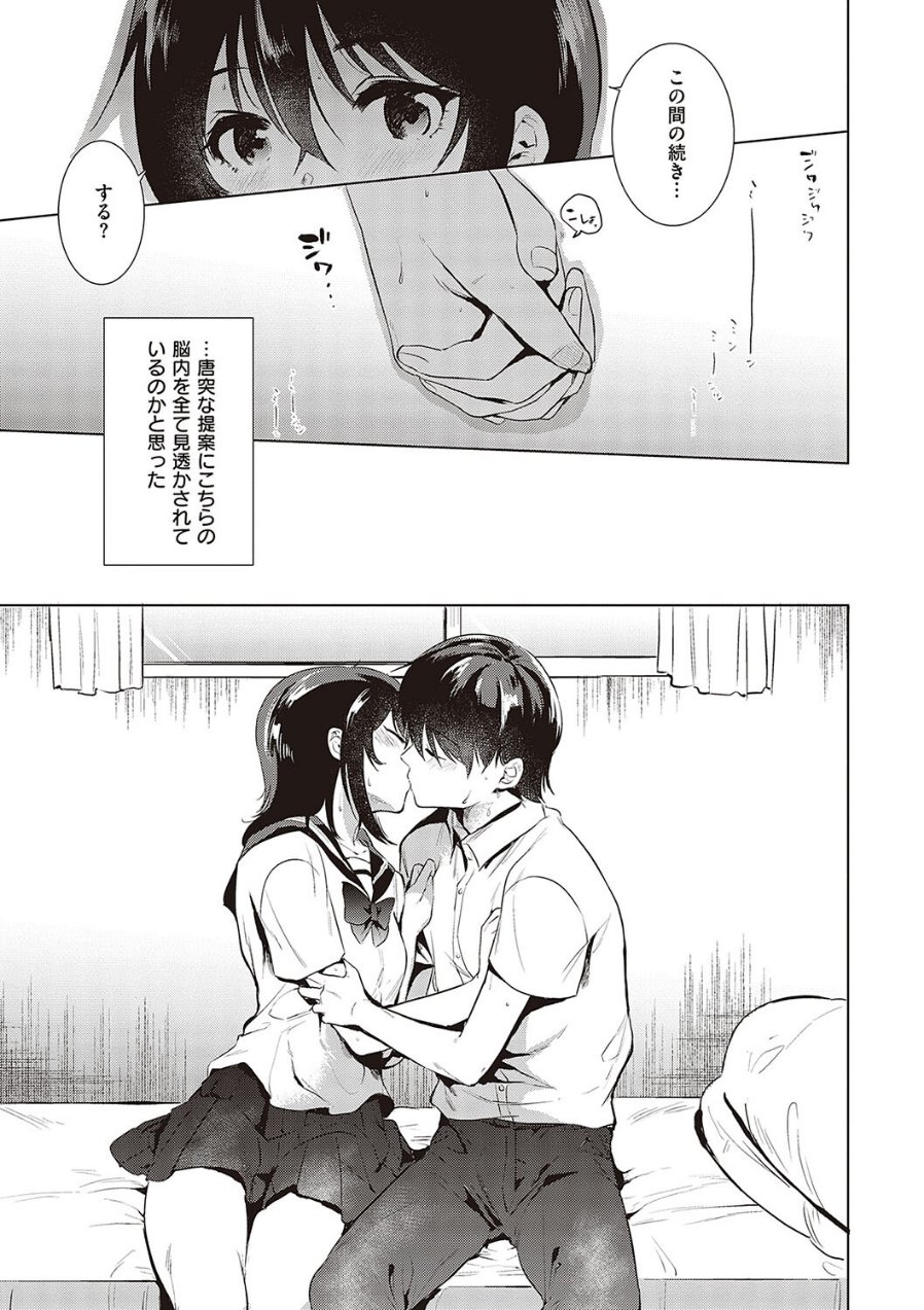 初カノMemory（品番 k568agotp05208）の試し読み 9ページ目