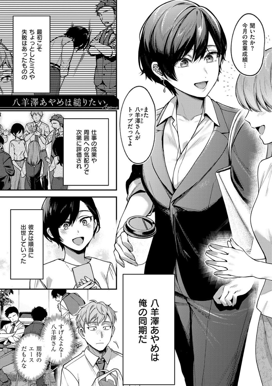 八羊澤あやめは縋りたい【デジタル特装版】(品番 k568agotp09668)の試し読み 3ページ目