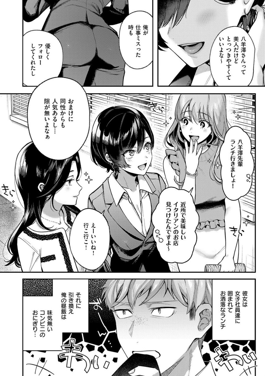 八羊澤あやめは縋りたい【デジタル特装版】(品番 k568agotp09668)の試し読み 4ページ目