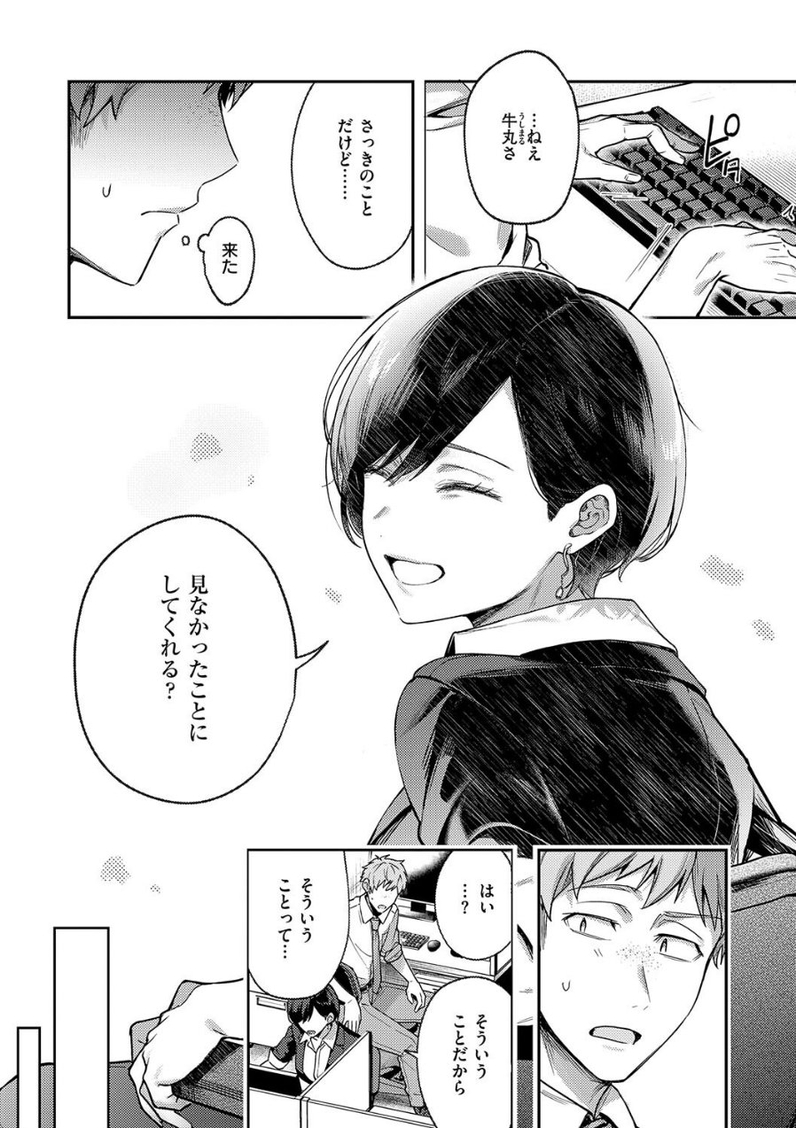 八羊澤あやめは縋りたい【デジタル特装版】(品番 k568agotp09668)の試し読み 7ページ目