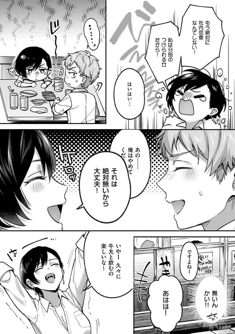 八羊澤あやめは縋りたい【デジタル特装版】(品番 k568agotp09668)の試し読み 9ページ目