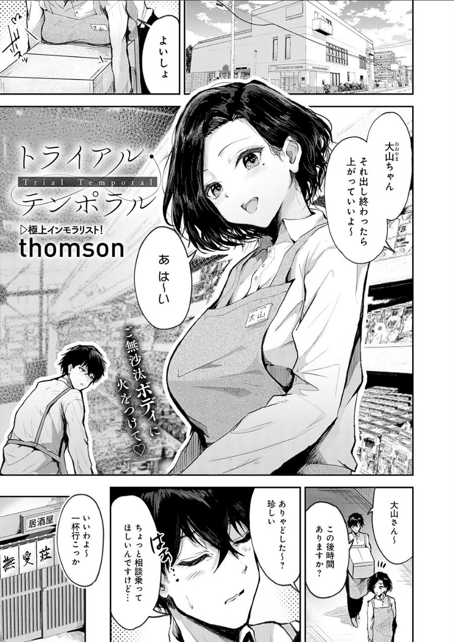 トライアル・テンポラル（品番 k568agotp10938）の試し読み 1ページ目