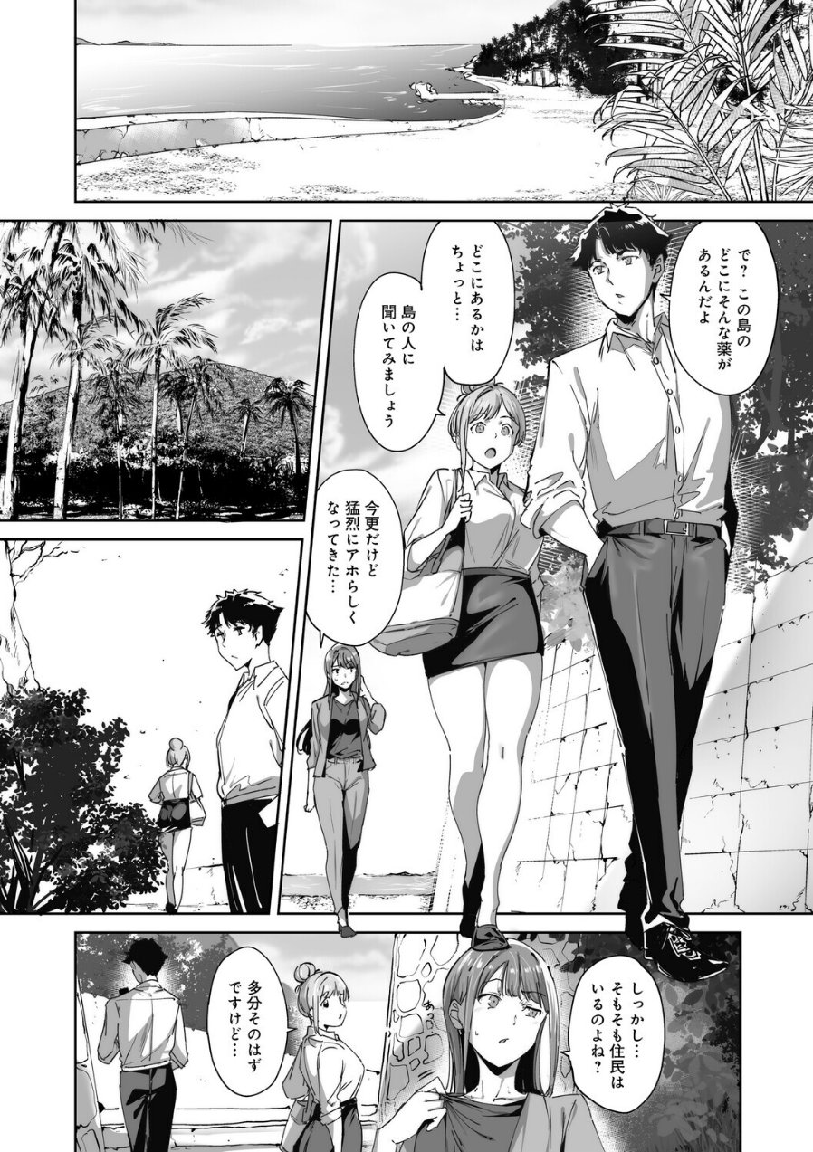 アモラルアイランド（品番 k568agotp11663）の試し読み 8ページ目