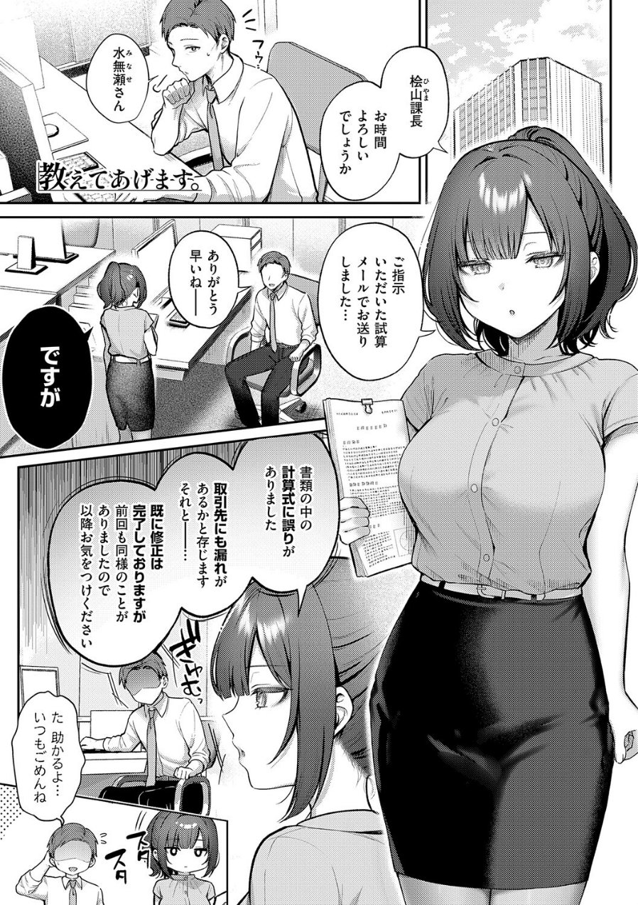 甘色テンプテーション【FANZA限定特典付き】（品番 k568agotp12163）の試し読み 3ページ目