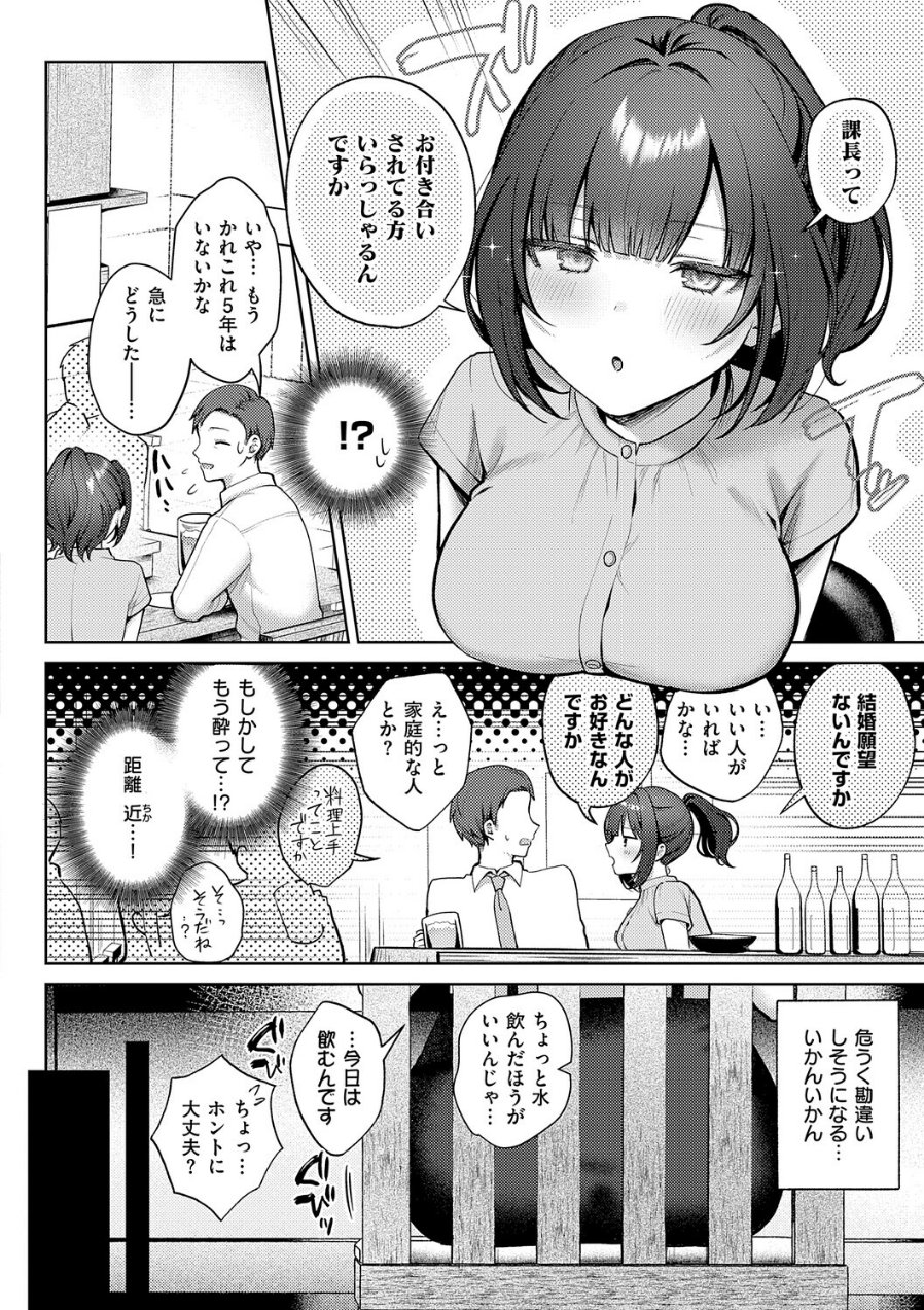 甘色テンプテーション【FANZA限定特典付き】（品番 k568agotp12163）の試し読み 8ページ目